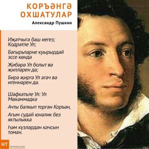 Пушкин шигырьләренең татарчага тәрҗемәсе
