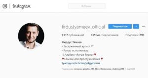 Фирдүс Тямаев инстаграмына охшаган аккаунттан язылган сүгенү сүзе интернетта тарала