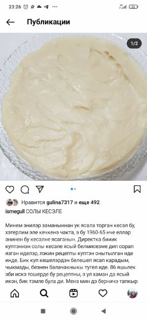 Татар блогеры Исмөгөл ападан борынгы рецепт - солы кесәле 