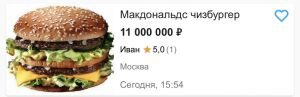 Авитога күзәтү: 4 миллионга Акула, 1 сумга Zara күлмәге, миллионлык Макдоналдс соусы