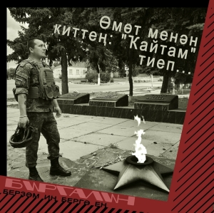 «Үзәк өзгеч җыр»: Украинада һәлак Сибай филармониясе биючесе истәлегенә җыр язганнар