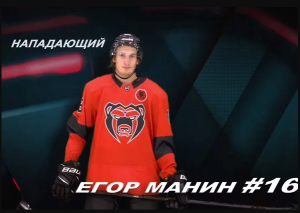 Пермь хоккейчысы Егор Манин «Барс» белән уенда «расизм»да гаепләнде