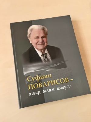 Суфиян Поварисов истәлегенә китап чыкты: «Ул – фаҗигале елларның тере шаһиты»