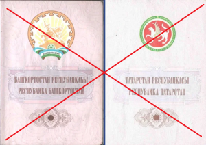 Паспорттагы вкладыш – ВСЁ (Россиядә милли кушымталы паспортлар бирү рәсми тукталды)