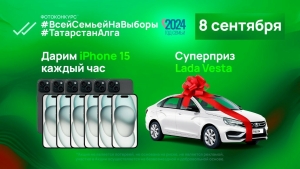 «Гаилә белән – сайлауга!» фотобәйгесендә катнашып, «iPhone» һәм «Lada Vesta» машинасы от!