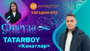 «TATARBOY»: «Бер дуэтыбыздан соң, Раниска Арчада чыгыш ясарга рөхсәт итми башладылар»