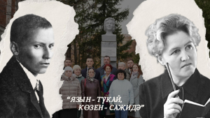 «Язын – Тукай, көзен – Саҗидә»: Әлмәттә Саҗидә Сөләйманова премиясен тапшырдылар