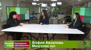 Әлфия Авзаловага багышланган спектакль турында авторлары: «Без аны шундый итеп күрдек»