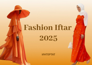 «Fashion Iftar-2025»: Көнчыгыш төсе, ике көнлек формат, яңа шәһәрләр, түләүле билетлар