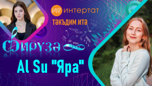 Яшь җырчы Алсу Мансурова: «Этно» темасы трендка әйләнде, иң мөһиме – «кринж» ясамаска»