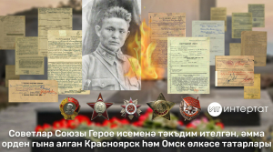 Красноярск һәм Омск өлкәсеннән герой-татарлар: эскадрон командиры, снайперларны бетерүче
