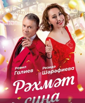 Равил Галиев: «Резидәнең  китүе дә безгә үрнәк булды... Ул сыкрамады, еламады...»
