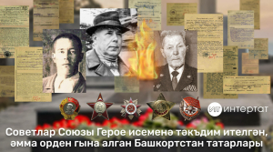 Башкортстаннан герой-татарлар: кавалерияче Бәширов, Висла буендагы плацдарм