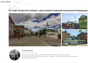 Башта мәчет, аннары... Туристларга «татар кунакчыллыгын» аракылы экскурсиядә күрсәтәләр