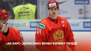 «Ак Барс» хоккей клубы һөҗүмче Григорий Денисенко белән бер еллык килешү имзалады