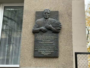 «Кулында башак бәйләме...» – ТАССР министры Госман Җиһаншинга истәлек тактасы ачылды