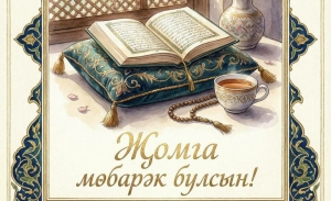 Җомга мөбарәк булсын - котлаулар