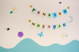 Рамазанны файдалы итеп уздыру өчен киңәшләр