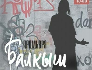 Түбән Кама театры буллинг темасына спектакль чыгара - үсмерләргә йөз тоталар