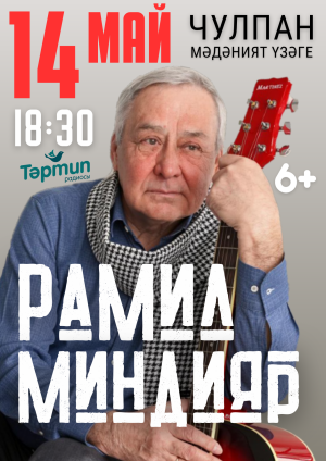 Казанда легендар җырчы Рамил Миндияр концерты була
