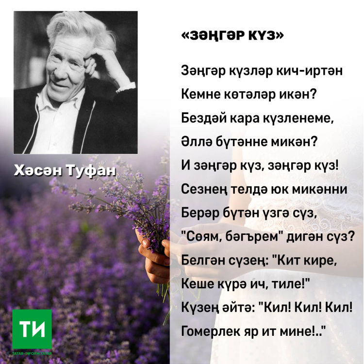 Татарча шигырьлэр