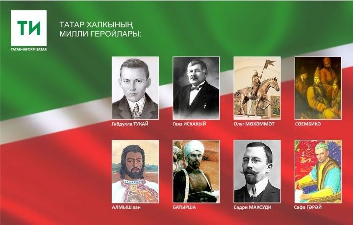 Татар халкының милли геройлары кемнәр? 