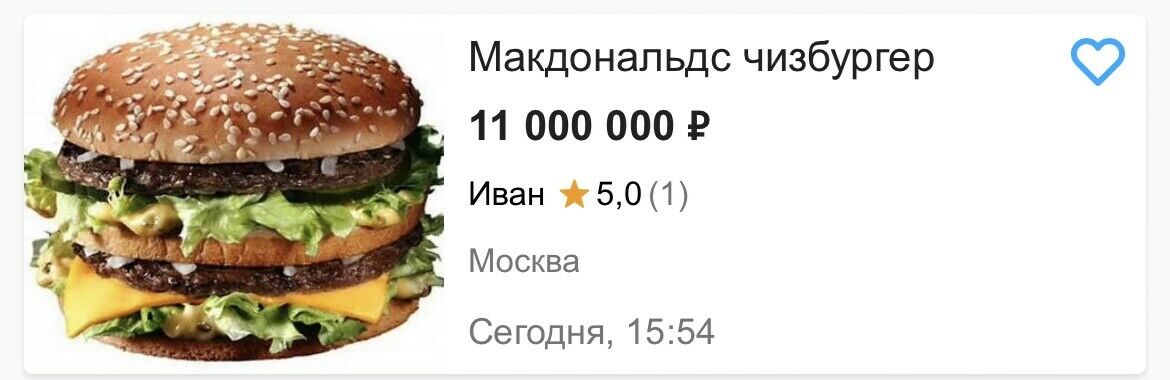 Авитога күзәтү: 4 миллионга Акула, 1 сумга Zara күлмәге, миллионлык Макдоналдс соусы