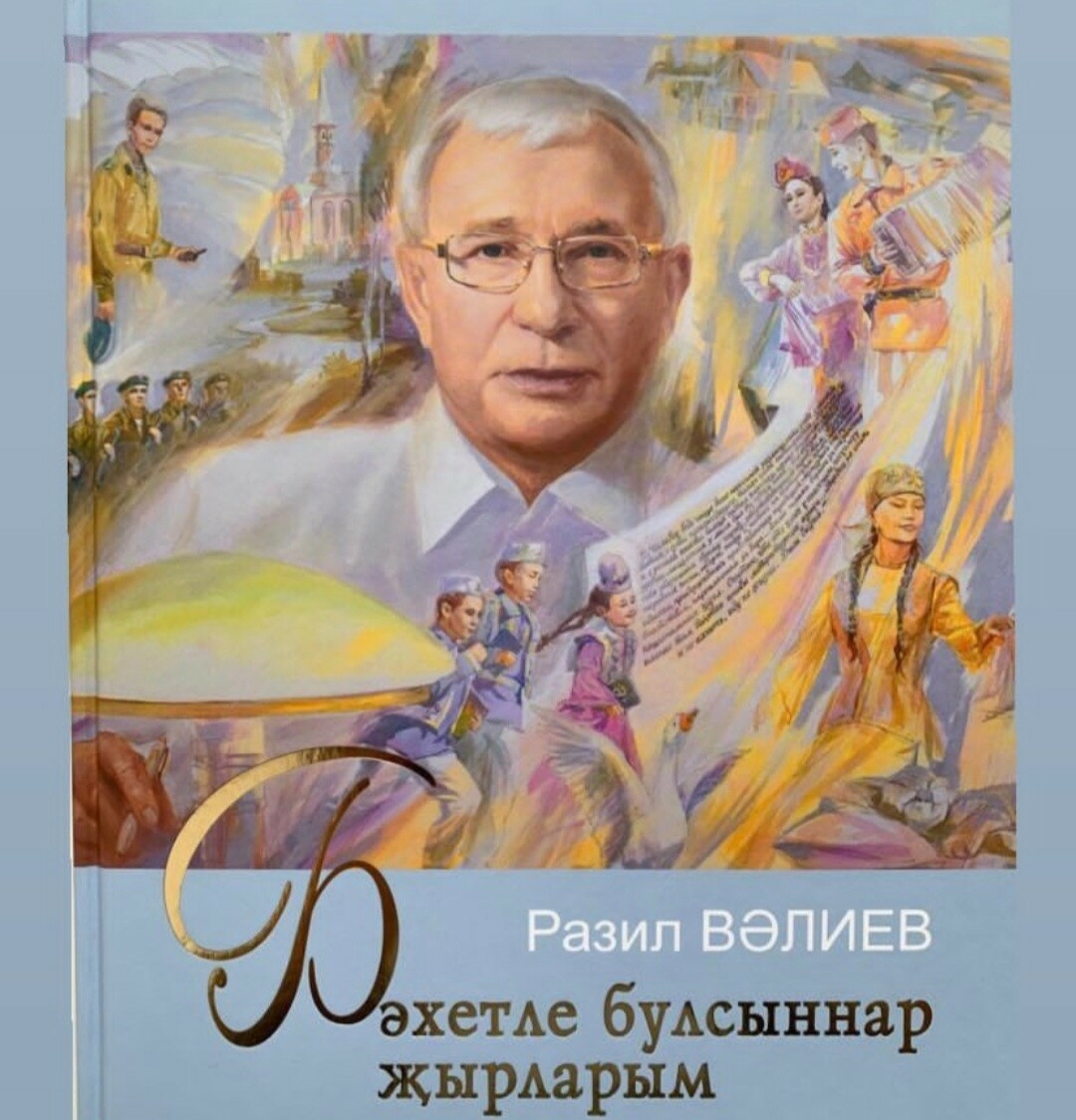 Композитордан соңгы сүз: «Разил абый, сезнең өчен бу шигырьнең мөһим булганлыгын беләм..»