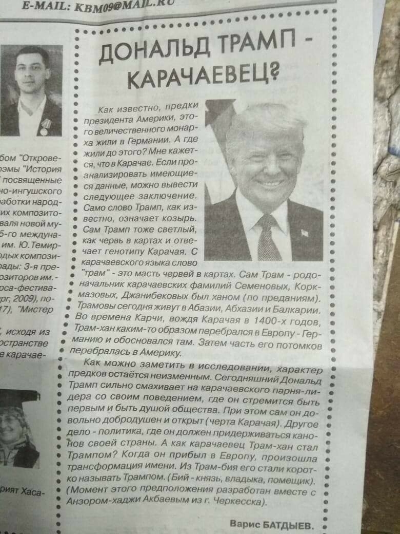 Дональд Трамп карачәй милләтеннән булып чыкты (Карачәй журналисты шулай язган)