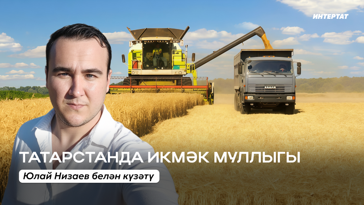 Икмәк үстерүчеләр: «Бәя нык түбән булу сәбәпле, чәчүлек мәйданнарын киметергә ниятләдек»