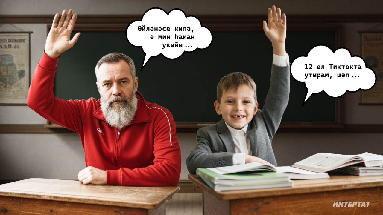 Укыталар мәктәпләрдә, укыталар: 12 ел укуга күчүне хуплыйсызмы, юкмы – фикерләр