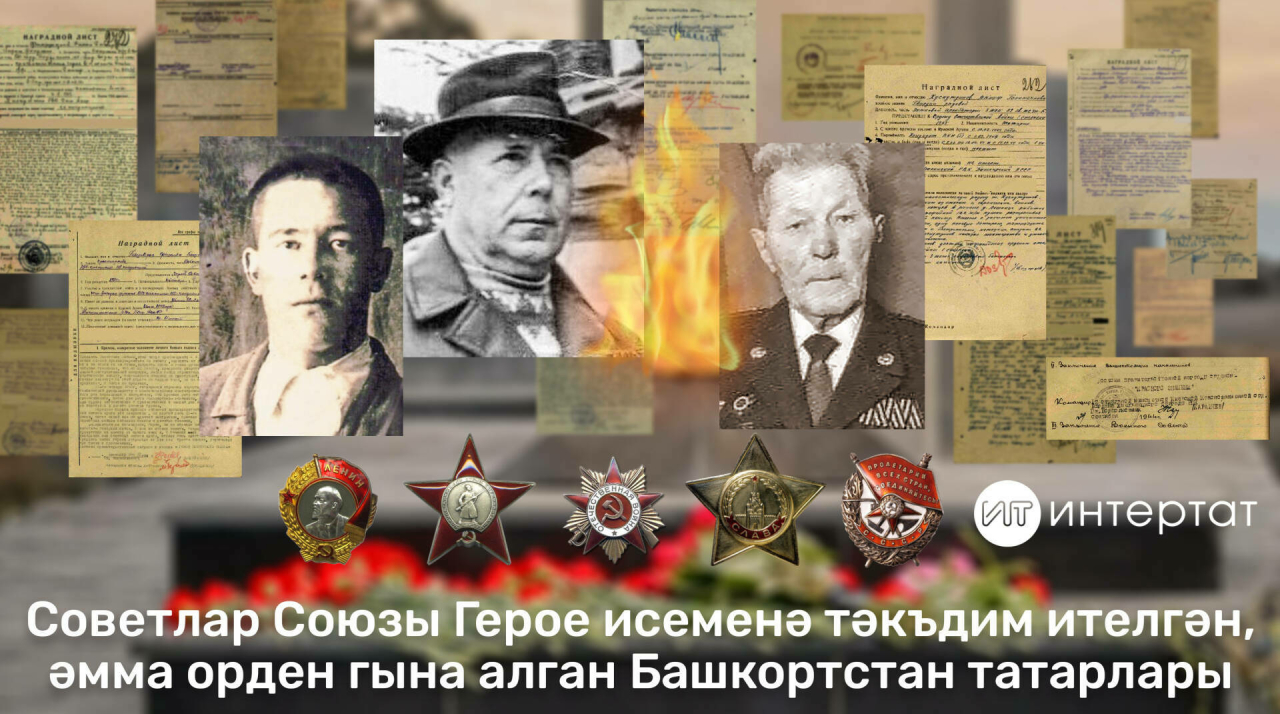 Башкортстаннан герой-татарлар: Вәлиев ике диверсантны, Галиуллин танкны ничек юк иткән