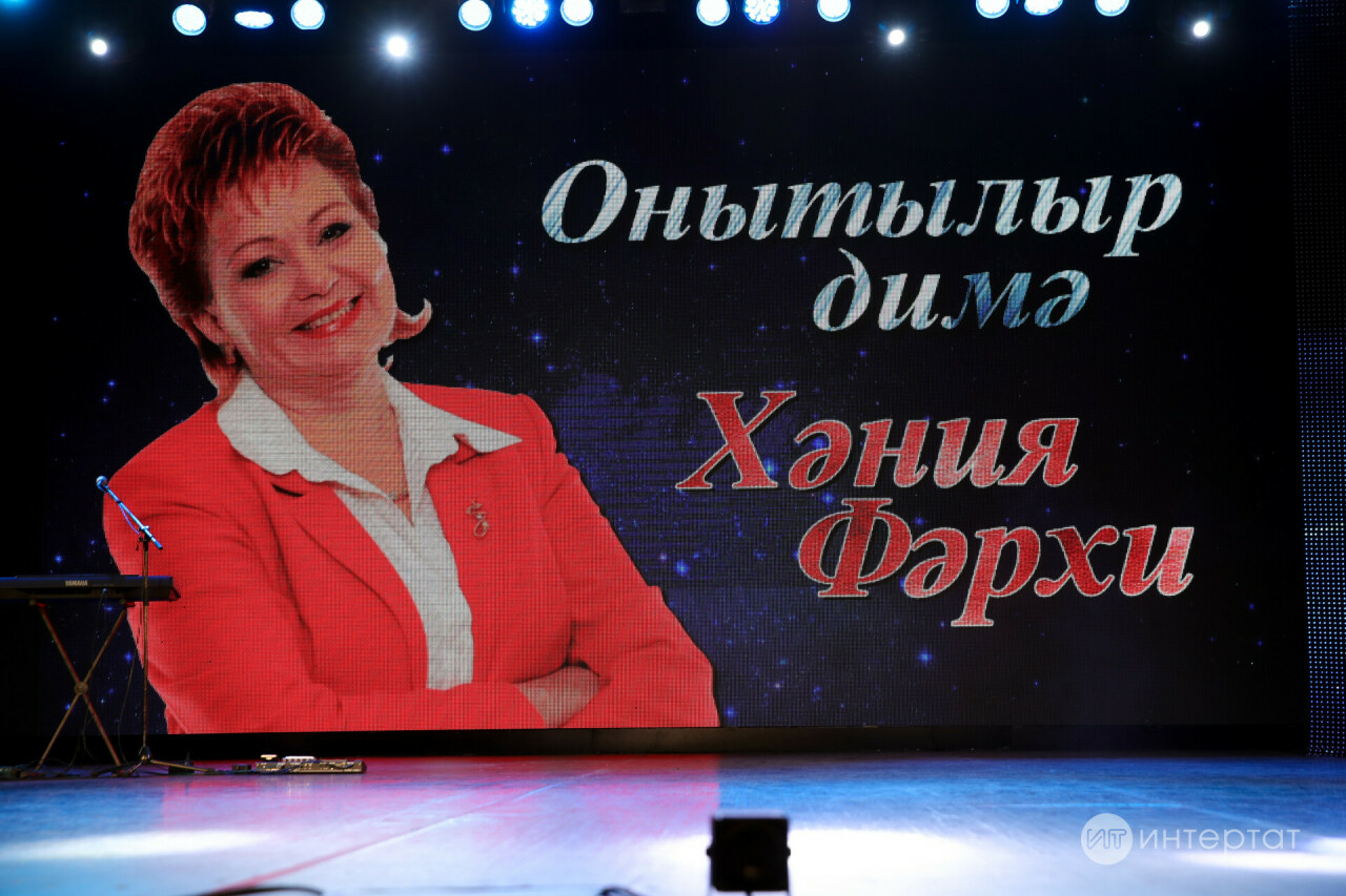 Хәния Фәрхинең 65 еллыгына багышланган «Онытылыр, димә» фестивале була