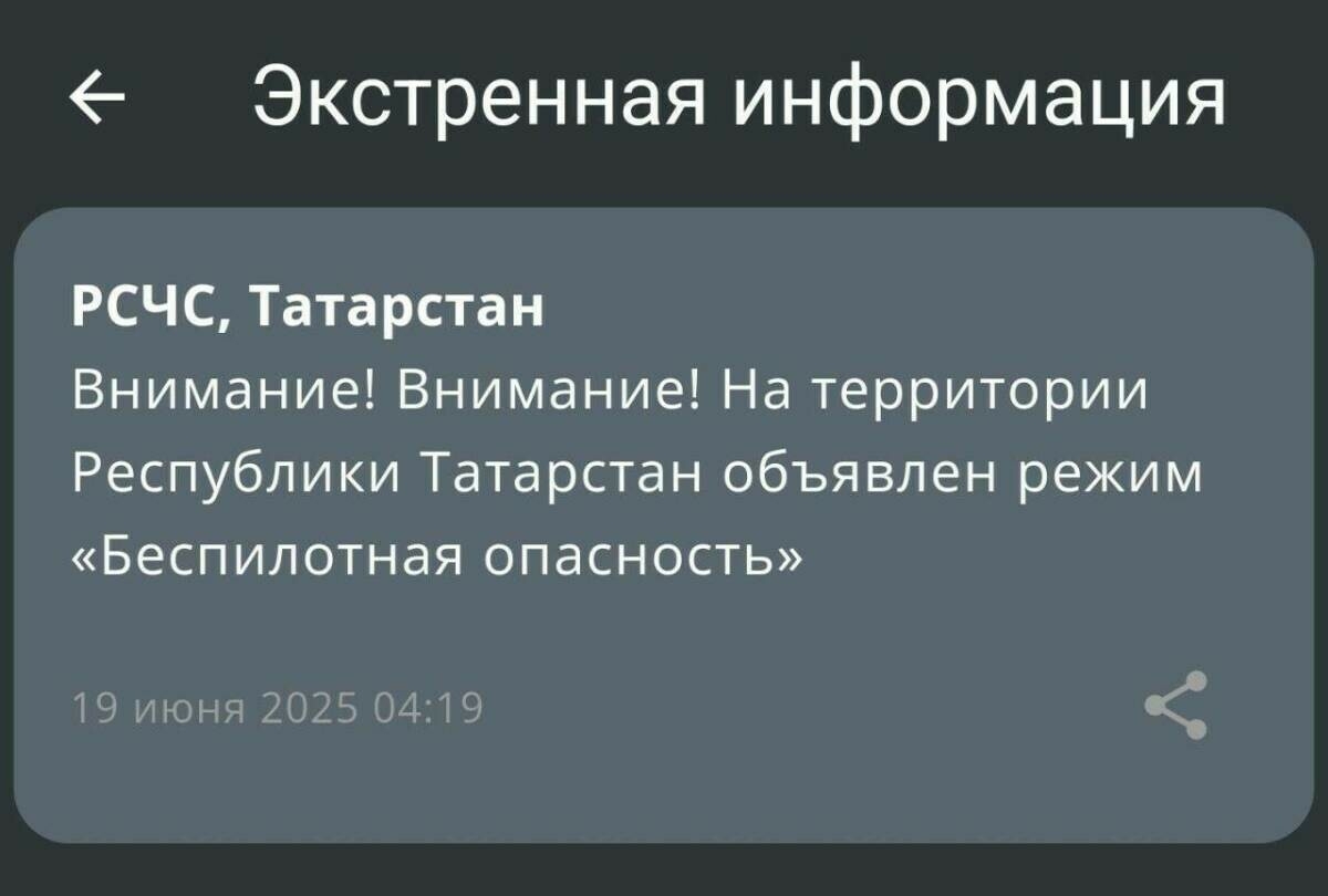 Татарстанда «пилотсыз очкыч һөҗүм итү куркынычы» режимы игълан ителде