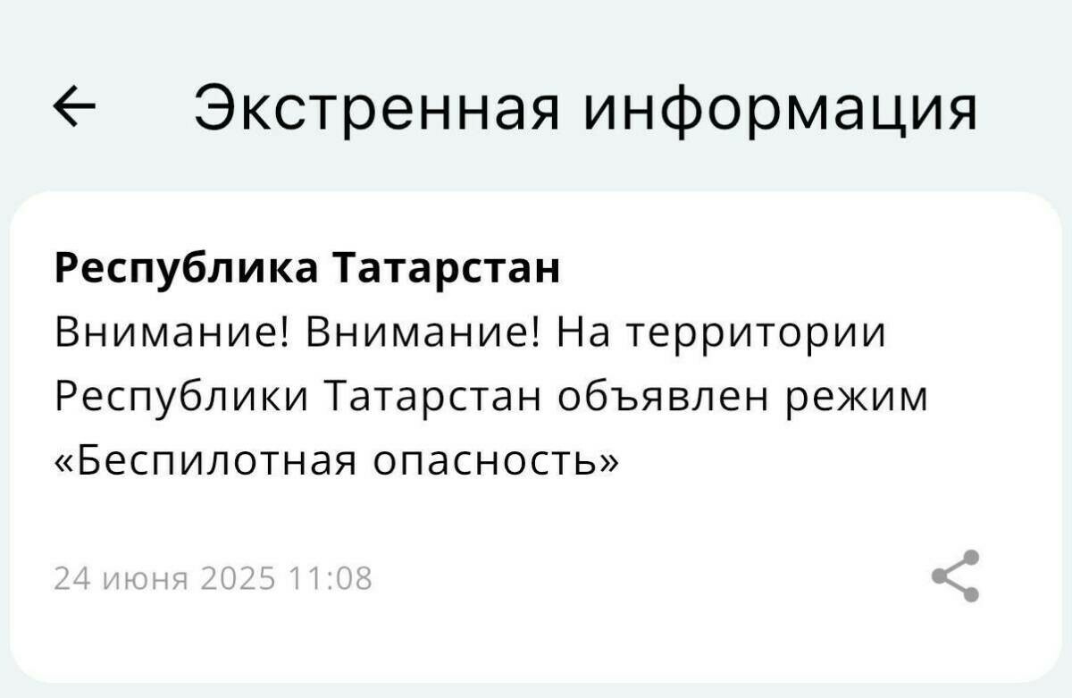 Татарстанда «беспилотниклар куркынычы» режимы игълан ителде
