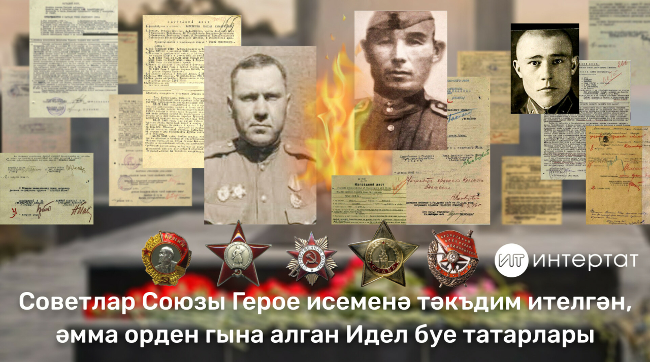 Идел буе герой-татарлары: Висла аша танк чыгару, Фәезов взводы батырлыгы