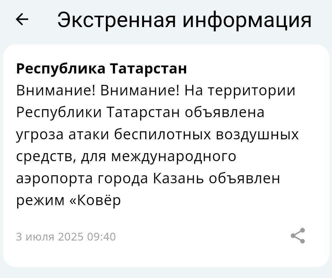 Татарстанда БПЛА һөҗүме куркынычы игълан ителде