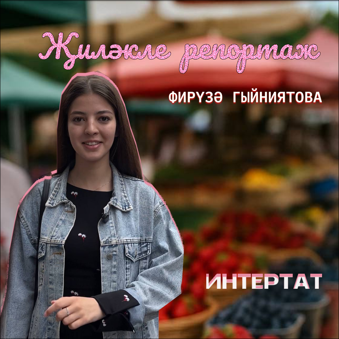«Бер көн җыябыз, икенче көнне килеп сатабыз»: Базарда җиләк бәяләренә күзәтү