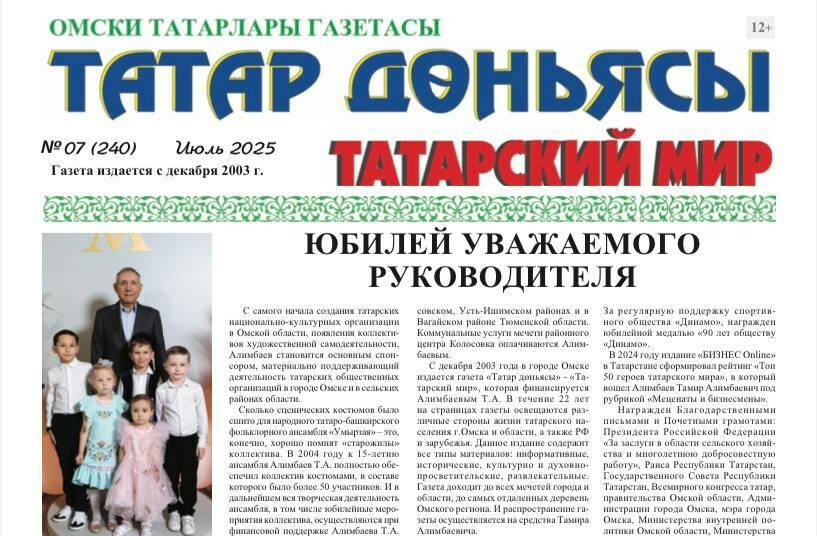 «Башка татарча мәгълүмат чыганагы юк»: Омскидагы бердәнбер татар газетасы ябылырга мөмкин
