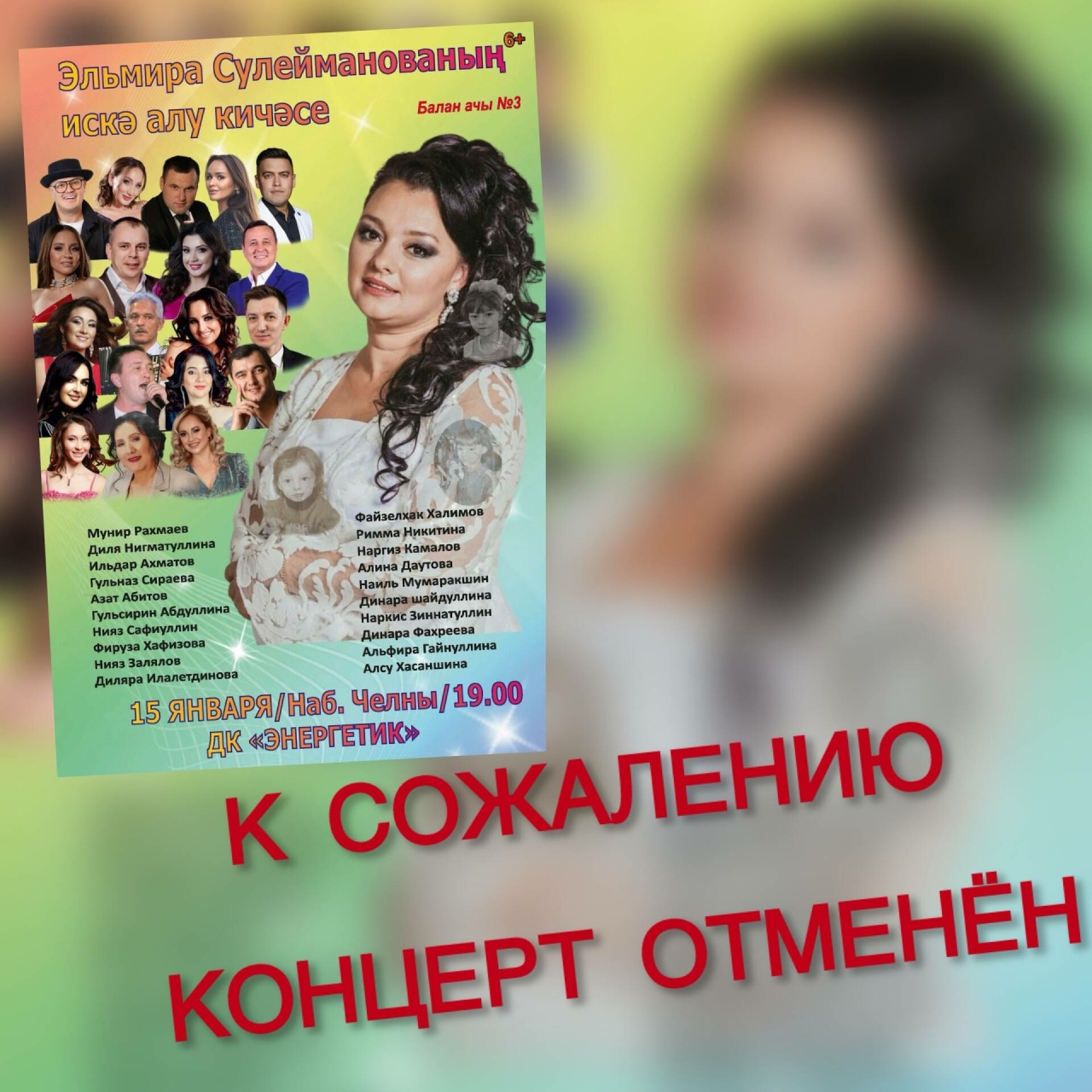 «Туганнары, балалары көтте...» – Эльмира Сөләйманова истәлегенә концерт булмаячак