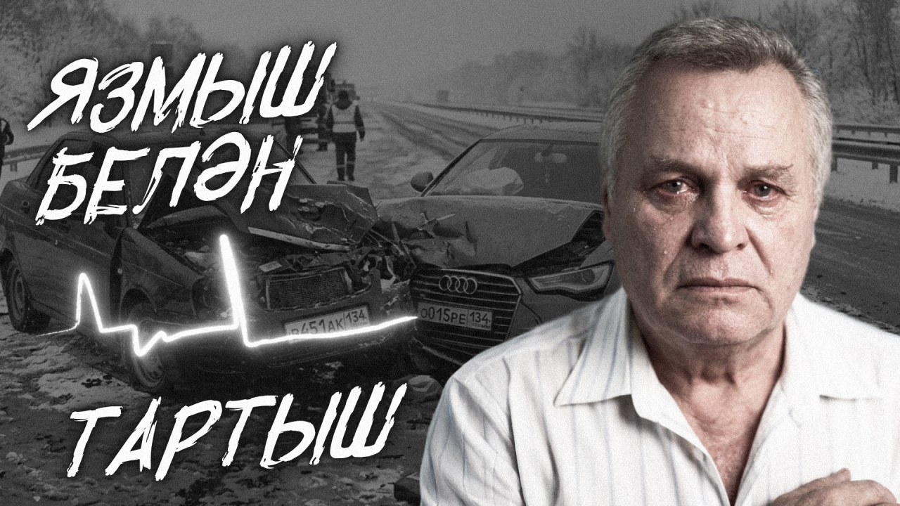 Ата йөрәге – сынмас терәк: «Яшәү рәвеше генә үзгәрүе дип кенә кабул итәргә кирәк»