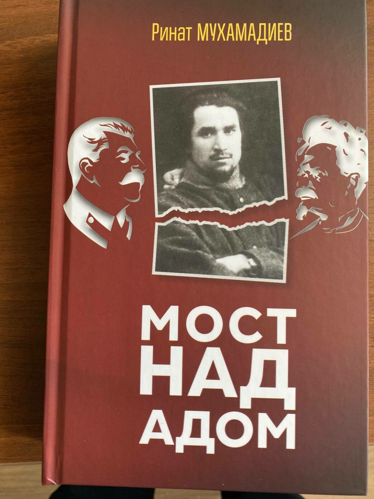 Ринат Мөхәммәдиевнең «Сират күпере» романының тулыландырылган яңа басмасы чыкты