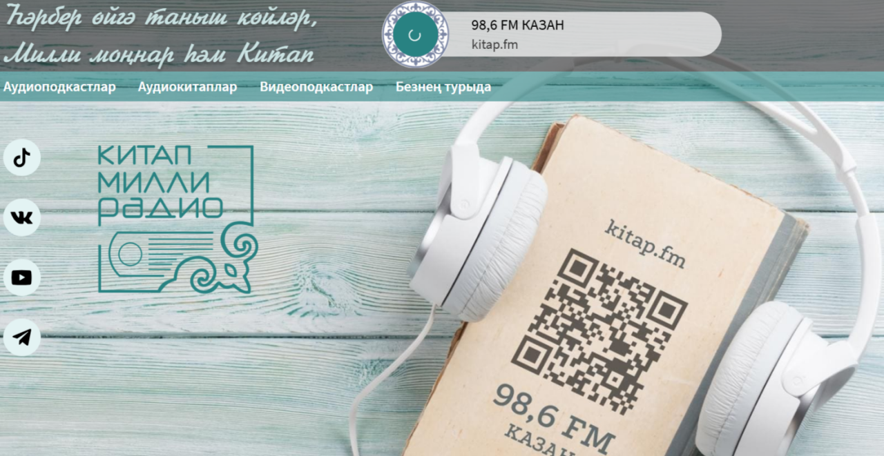 Алмаз Миргаязов: «Китап» радиосы сайтында онлайн трансляцияне бетерергә мәҗбүр иттеләр»