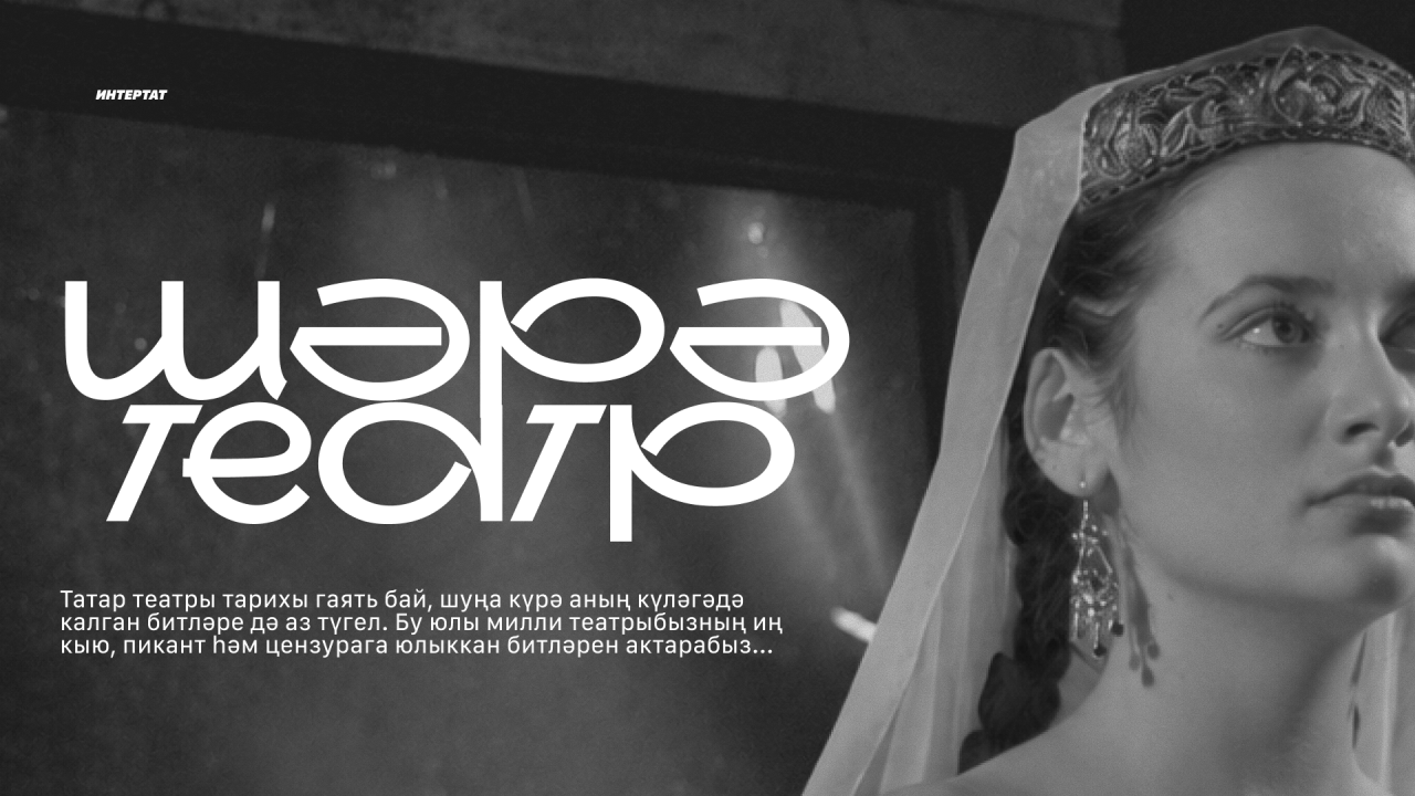 Сәнгати аrt — шәрә арт түгел: «кытыклашулар» вә әхлак чикләре турында бер кәлимә сүз — II