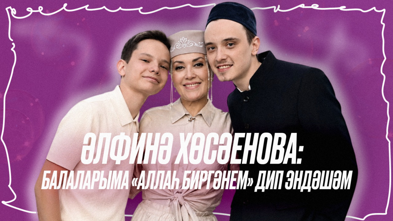Яшь җырчы Рөстәм Хәсәеновның әнисе Әлфинә: «Гомеремне балаларга багышлавым акланган»