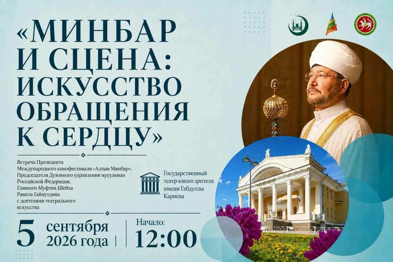 Мөфти шәех Равил Гайнетдин Казанда мөнбәр һәм сәхнә мөнәсәбәтләре темасына очрашу уздыра